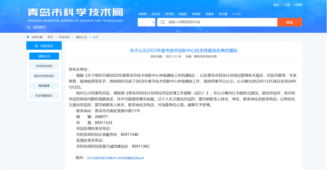 喜讯丨尊龙凯时获批建设​“青岛市技术创新中心”